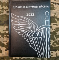 Щоденник ДШВ чорний Датований 2022 рік АКЦІЯ
