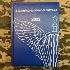 Купить Щоденник ДШВ синій Датований 2022 рік АКЦІЯ в интернет-магазине Каптерка в Киеве и Украине
