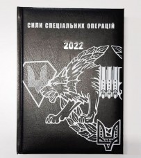 Щоденник ССО чорний Датований 2022 рік АКЦІЯ