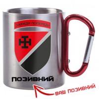 Термочашка 131ОРБ Позивний на замовлення