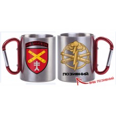 Термочашка з принтом 44 ОАБр з позивним на замовлення