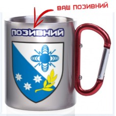 Термочашка 57 окремий полк зв'язку з позивним на замовлення