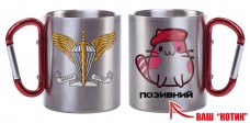 Термочашка Десантний котик Позивний на замовлення