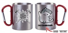 Термочашка Гірський котик позивний на замовлення