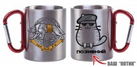 Термочашка Спеціальний котик ССО з позивним