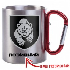 Термочашка мотопіхотний батальйон 128 ОГШБр Позивний на замовлення