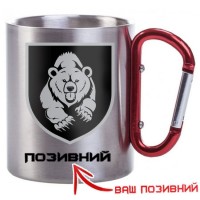 Термочашка мотопіхотний батальйон 128 ОГШБр Позивний на замовлення