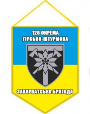 Вимпел 128 окрема гірсько-штурмова Закарпатська бригада
