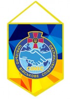 Вимпел Цивільно-військове співробітництво - CIMIC