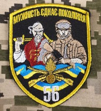 Купить Шеврон 56 окрема мотопіхотна бригада (чорний кольоровий) в интернет-магазине Каптерка в Киеве и Украине