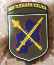 Купить Шеврон Об'єднані Сили (олива, колір) в интернет-магазине Каптерка в Киеве и Украине