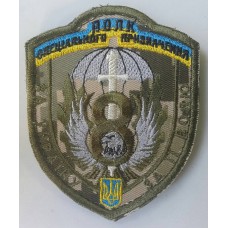 Шеврон 8 полк спеціального призначення (пиксель)
