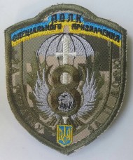 Шеврон 8 полк спеціального призначення (пиксель)