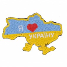 Шеврон Я ЛЮБЛЮ УКРАЇНУ