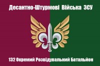 Прапор 132 Окремий Розвідувальний Батальйон ДШВ ЗСУ
