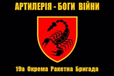 Прапор 19 ОРБр Артилерія Боги Війни чорний
