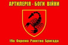 Прапор 19 ОРБр червоний Артилерія Боги Війни