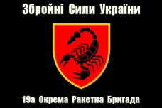 Купить Прапор 19 ОРБр чорний (з написом) в интернет-магазине Каптерка в Киеве и Украине