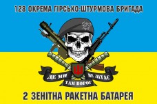 Купить Прапор 128 ОГШБр 2 зенітна ракетна батарея в интернет-магазине Каптерка в Киеве и Украине