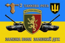 Купить Прапор 24 ОМБр 2 танкова рота в интернет-магазине Каптерка в Киеве и Украине