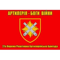 Прапор 27 ОРАБр Артилерія Боги Війни (червоний)