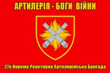 Прапор 27 ОРАБр Артилерія Боги Війни (червоний)
