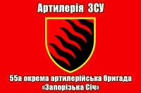 Прапор 55 ОАБр Артилерія ЗСУ (червоний)