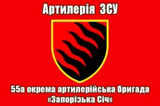 Прапор 55 ОАБр Артилерія ЗСУ (червоний)