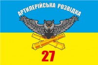 Прапор Артрозвідка 27 Окрема Реактивна Артилерійська Бригада