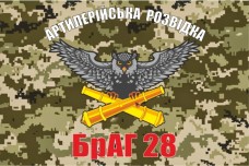Купить Прапор артрозвідка БрАГ 28 ОМБр (пиксель) в интернет-магазине Каптерка в Киеве и Украине