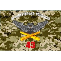 Прапор артрозвідка 43 Окрема Артилерійська Бригада Великої Потужності (піксель)