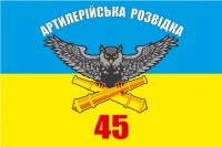 Прапор Артилерійська Розвідка 45 ОАБр