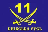 Прапор 11 Батальйон "Київська Русь" (синій з шаблями)