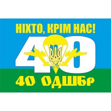 Прапор 40 ОДШБр Миколаїв