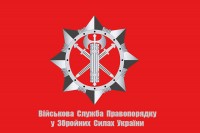 Прапор Військова служба правопорядку у Збройних Силах України