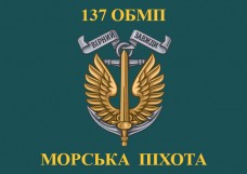 Прапор 137 ОБМП Морська Піхота
