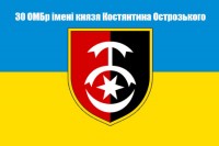 Прапор 30 ОМБр ім. князя Костянтина Острозького 