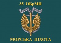 Прапор 35 ОБрМП Морська пiхота