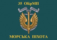 Прапор 35 ОБрМП Морська пiхота