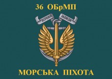 Прапор 36 ОБрМП Морська пiхота