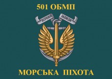 Прапор 501 ОБМП Морська Піхота