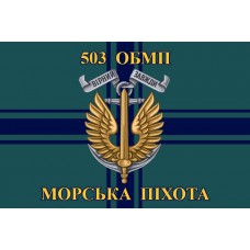 Прапор 503 ОБМП Морської Піхоти України