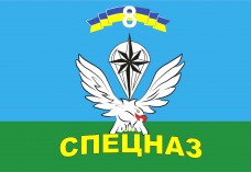 Купить Прапор 8-й окремий полк спеціального призначення в интернет-магазине Каптерка в Киеве и Украине