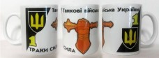 Купить Керамічна чашка 1 ОТБр ЗСУ (біла) в интернет-магазине Каптерка в Киеве и Украине