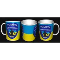 Керамічна чашка 41 БТРО Чернігівщина