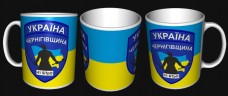 Керамічна чашка 41 БТРО Чернігівщина
