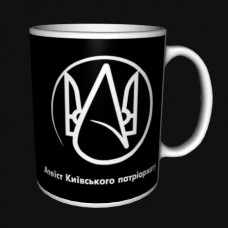 Купить Керамічна чашка Атеїст Київського Патріархату (чорна) в интернет-магазине Каптерка в Киеве и Украине