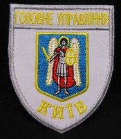 Шеврон Головне Управління Київ (білий)