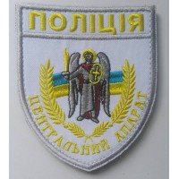 Шеврон Поліція Центральний Апарат (білий)
