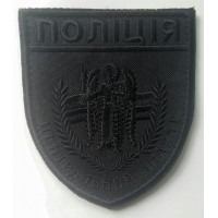 Шеврон Поліція Центральний Апарат (чорний)